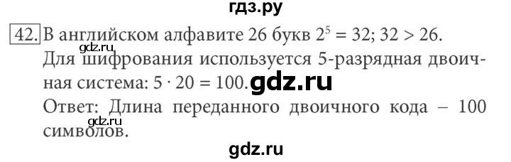 ГДЗ по информатике 7 класс  Босова рабочая тетрадь Базовый уровень задание - 42, Решебник 2016