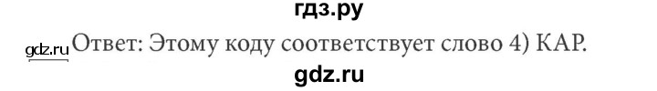 ГДЗ по информатике 7 класс  Босова рабочая тетрадь Базовый уровень задание - 43, Решебник 2016