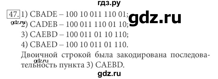 ГДЗ по информатике 7 класс  Босова рабочая тетрадь Базовый уровень задание - 47, Решебник 2016