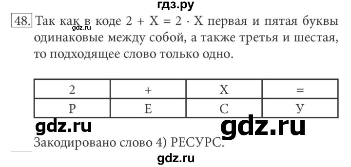 ГДЗ по информатике 7 класс  Босова рабочая тетрадь Базовый уровень задание - 48, Решебник 2016