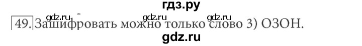 ГДЗ по информатике 7 класс  Босова рабочая тетрадь Базовый уровень задание - 49, Решебник 2016