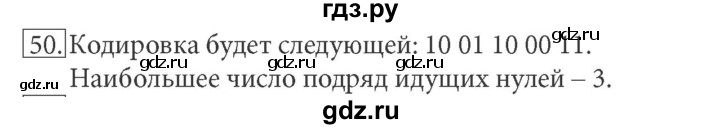 ГДЗ по информатике 7 класс  Босова рабочая тетрадь Базовый уровень задание - 50, Решебник 2016