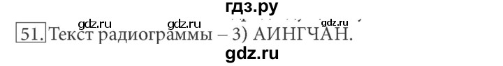 ГДЗ по информатике 7 класс  Босова рабочая тетрадь Базовый уровень задание - 51, Решебник 2016