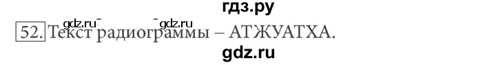 ГДЗ по информатике 7 класс  Босова рабочая тетрадь Базовый уровень задание - 52, Решебник 2016