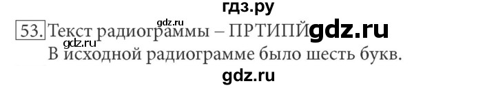 ГДЗ по информатике 7 класс  Босова рабочая тетрадь Базовый уровень задание - 53, Решебник 2016