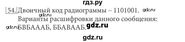 ГДЗ по информатике 7 класс  Босова рабочая тетрадь Базовый уровень задание - 54, Решебник 2016