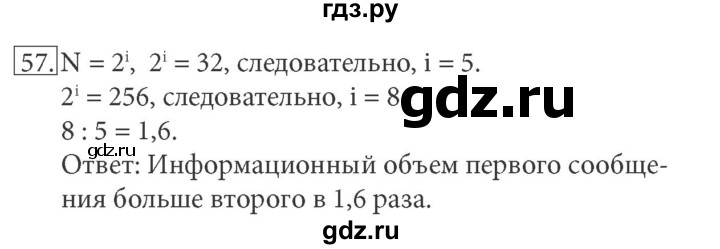 ГДЗ по информатике 7 класс  Босова рабочая тетрадь Базовый уровень задание - 57, Решебник 2016