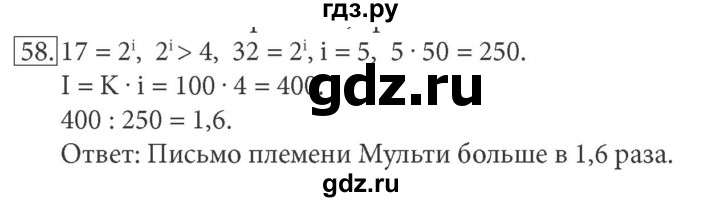 ГДЗ по информатике 7 класс  Босова рабочая тетрадь Базовый уровень задание - 58, Решебник 2016