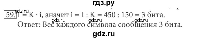 ГДЗ по информатике 7 класс  Босова рабочая тетрадь Базовый уровень задание - 59, Решебник 2016