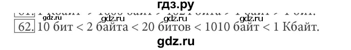 ГДЗ по информатике 7 класс  Босова рабочая тетрадь Базовый уровень задание - 62, Решебник 2016