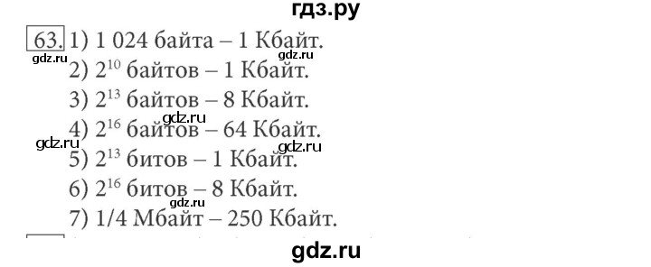 ГДЗ по информатике 7 класс  Босова рабочая тетрадь Базовый уровень задание - 63, Решебник 2016