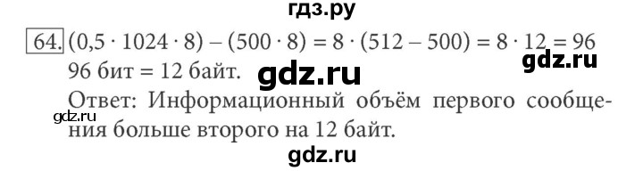 ГДЗ по информатике 7 класс  Босова рабочая тетрадь Базовый уровень задание - 64, Решебник 2016