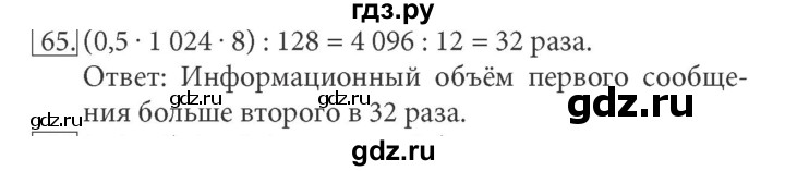 ГДЗ по информатике 7 класс  Босова рабочая тетрадь Базовый уровень задание - 65, Решебник 2016