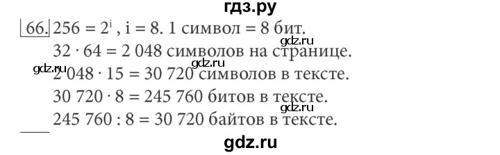 ГДЗ по информатике 7 класс  Босова рабочая тетрадь Базовый уровень задание - 66, Решебник 2016