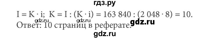 ГДЗ по информатике 7 класс  Босова рабочая тетрадь Базовый уровень задание - 67, Решебник 2016