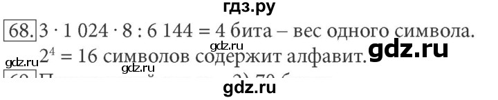 ГДЗ по информатике 7 класс  Босова рабочая тетрадь Базовый уровень задание - 68, Решебник 2016