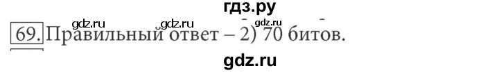 ГДЗ по информатике 7 класс  Босова рабочая тетрадь Базовый уровень задание - 69, Решебник 2016