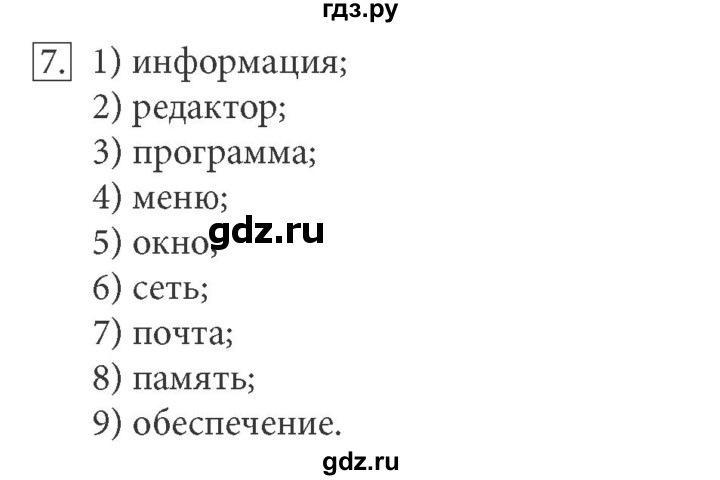 ГДЗ по информатике 7 класс  Босова рабочая тетрадь Базовый уровень задание - 7, Решебник 2016