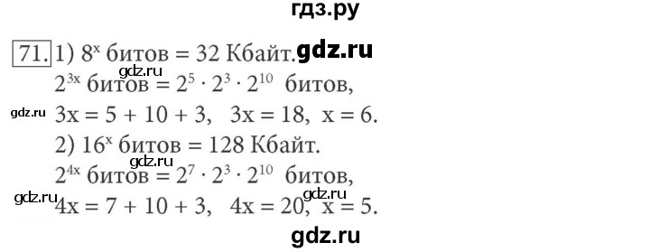 ГДЗ по информатике 7 класс  Босова рабочая тетрадь Базовый уровень задание - 71, Решебник 2016