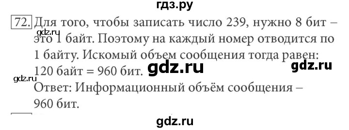 ГДЗ по информатике 7 класс  Босова рабочая тетрадь Базовый уровень задание - 72, Решебник 2016