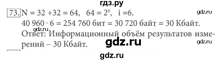 ГДЗ по информатике 7 класс  Босова рабочая тетрадь Базовый уровень задание - 73, Решебник 2016