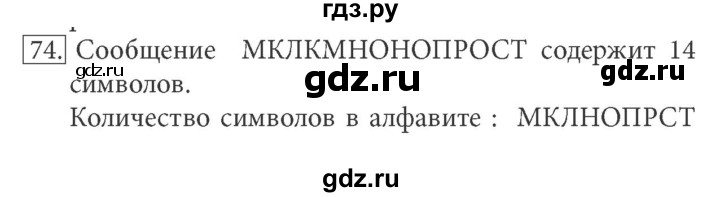 ГДЗ по информатике 7 класс  Босова рабочая тетрадь Базовый уровень задание - 74, Решебник 2016