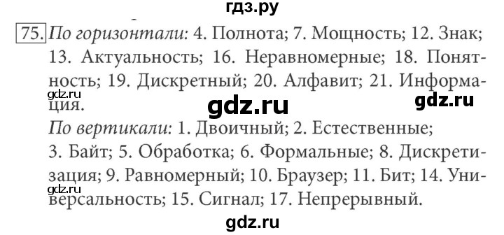 ГДЗ по информатике 7 класс  Босова рабочая тетрадь Базовый уровень задание - 75, Решебник 2016