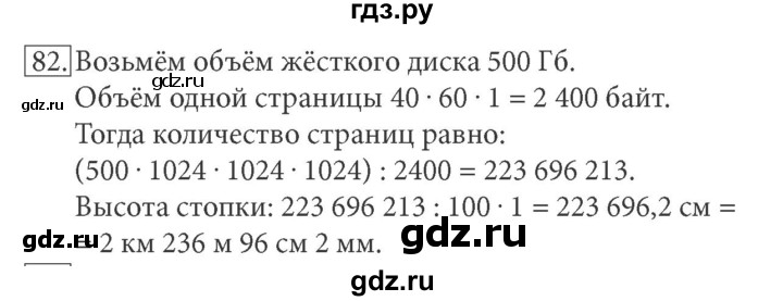 ГДЗ по информатике 7 класс  Босова рабочая тетрадь Базовый уровень задание - 82, Решебник 2016