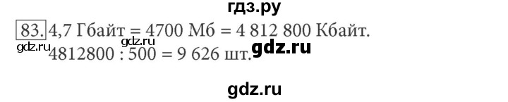 ГДЗ по информатике 7 класс  Босова рабочая тетрадь Базовый уровень задание - 83, Решебник 2016