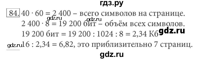 ГДЗ по информатике 7 класс  Босова рабочая тетрадь Базовый уровень задание - 84, Решебник 2016