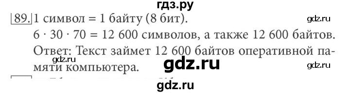 ГДЗ по информатике 7 класс  Босова рабочая тетрадь Базовый уровень задание - 89, Решебник 2016