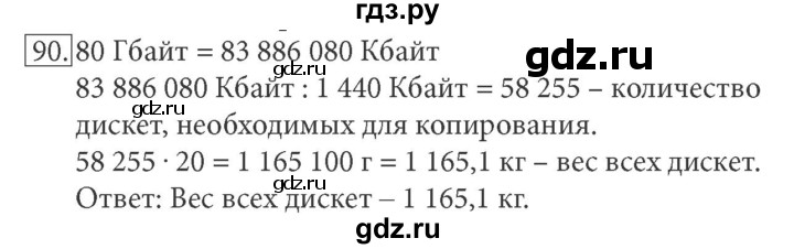 ГДЗ по информатике 7 класс  Босова рабочая тетрадь Базовый уровень задание - 90, Решебник 2016