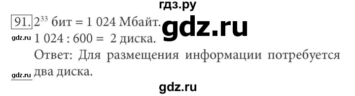 ГДЗ по информатике 7 класс  Босова рабочая тетрадь Базовый уровень задание - 91, Решебник 2016