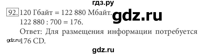 ГДЗ по информатике 7 класс  Босова рабочая тетрадь Базовый уровень задание - 92, Решебник 2016