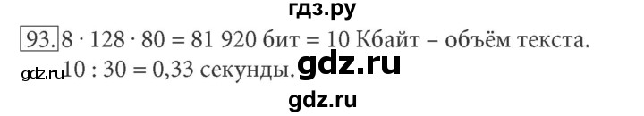 ГДЗ по информатике 7 класс  Босова рабочая тетрадь Базовый уровень задание - 93, Решебник 2016