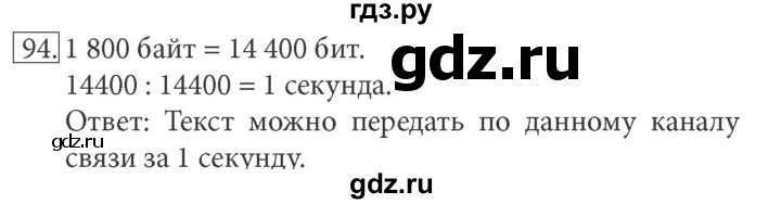 ГДЗ по информатике 7 класс  Босова рабочая тетрадь Базовый уровень задание - 94, Решебник 2016