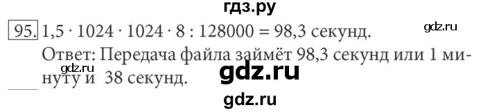 ГДЗ по информатике 7 класс  Босова рабочая тетрадь Базовый уровень задание - 95, Решебник 2016