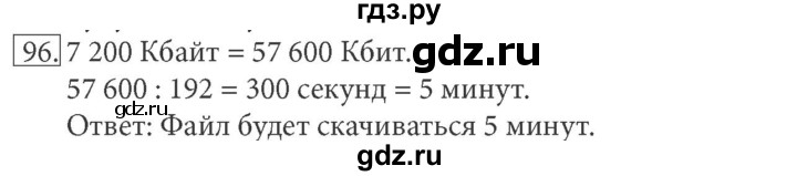 ГДЗ по информатике 7 класс  Босова рабочая тетрадь Базовый уровень задание - 96, Решебник 2016