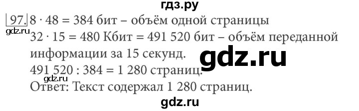 ГДЗ по информатике 7 класс  Босова рабочая тетрадь Базовый уровень задание - 97, Решебник 2016