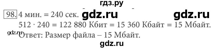 ГДЗ по информатике 7 класс  Босова рабочая тетрадь Базовый уровень задание - 98, Решебник 2016