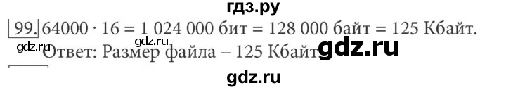 ГДЗ по информатике 7 класс  Босова рабочая тетрадь Базовый уровень задание - 99, Решебник 2016