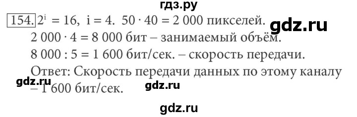 ГДЗ по информатике 7 класс  Босова рабочая тетрадь  номер - 154, решебник