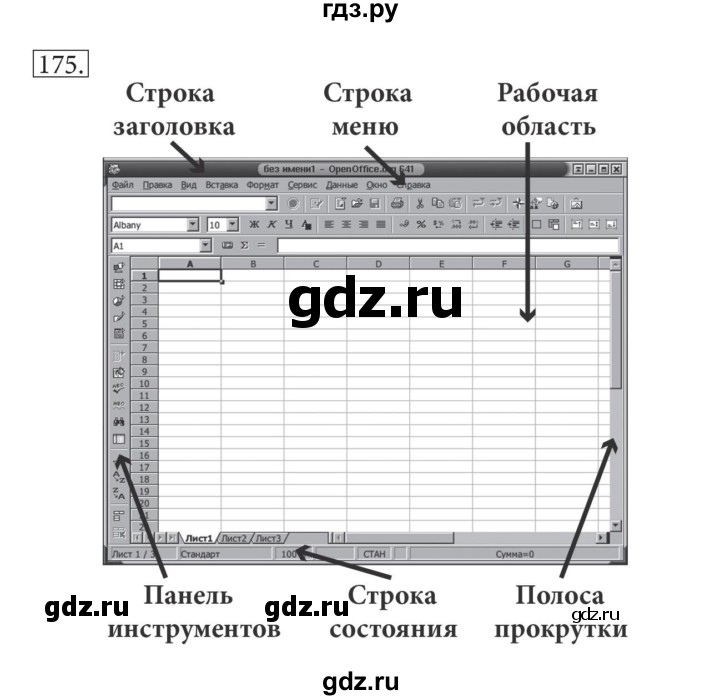 ГДЗ по информатике 7 класс  Босова рабочая тетрадь  номер - 175, решебник