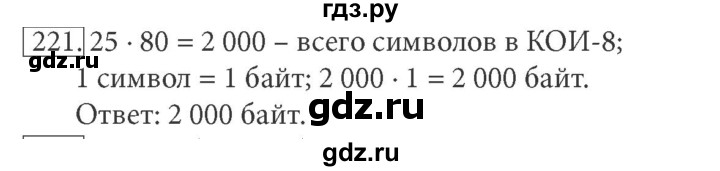 ГДЗ по информатике 7 класс  Босова рабочая тетрадь  номер - 221, решебник