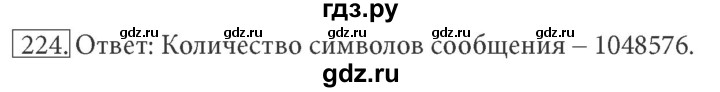 ГДЗ по информатике 7 класс  Босова рабочая тетрадь  номер - 224, решебник