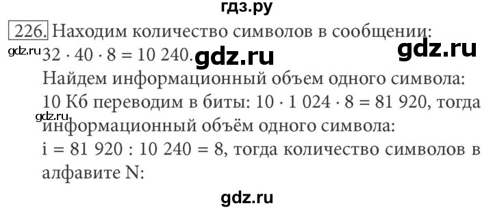 ГДЗ по информатике 7 класс  Босова рабочая тетрадь  номер - 226, решебник