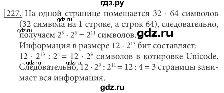 ГДЗ по информатике 7 класс  Босова рабочая тетрадь  номер - 227, решебник