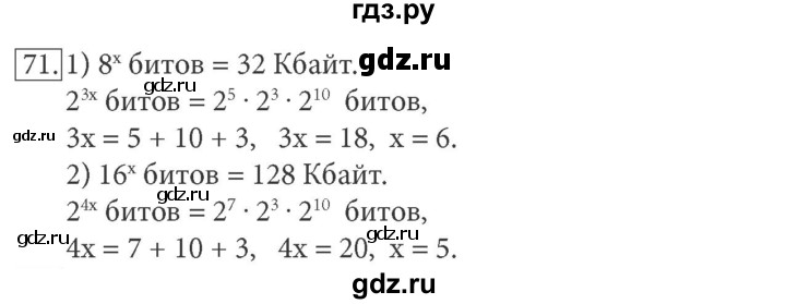 ГДЗ по информатике 7 класс  Босова рабочая тетрадь  номер - 71, решебник