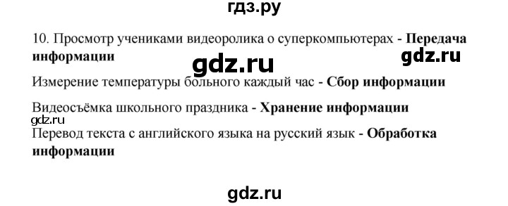 ГДЗ по информатике 7 класс  Босова рабочая тетрадь Базовый уровень задание - 10, Решебник 2024