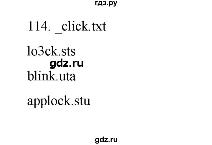 ГДЗ по информатике 7 класс  Босова рабочая тетрадь Базовый уровень задание - 114, Решебник 2024